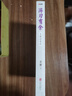【包郵】王蒙寫給年輕人的中國智慧文集作品 游刃有余：王蒙談老莊 定價58 曬單實拍圖