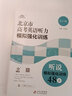 2024北京市高考英語(yǔ)聽(tīng)力模擬強化訓練 聽(tīng)說(shuō)模擬強化訓練48套 北京高考聽(tīng)說(shuō)考試聽(tīng)力口語(yǔ)專(zhuān)項訓練北京專(zhuān)版 曬單實(shí)拍圖