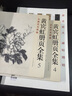 原跡放大·碑帖精粹：米芾蜀素帖·苕溪詩(shī)帖 曬單實(shí)拍圖