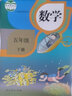 正版部編版小學(xué)五年級上下冊語文書套裝2本人教版五5年級上冊下冊語文課本教材五上下語文人民教育出版社 曬單實(shí)拍圖