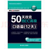 50天攻克BEC高級：口語篇（12天） 曬單實拍圖