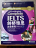 Complete 劍橋雅思高級教程 IELTS 6.5-7.5分附練習冊 新東方指定輔導教程官方引進(jìn) 曬單實(shí)拍圖