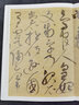 【當(dāng)天發(fā)貨】 天下墨寶：宋徽宗 草書千字文 宋代書法 宋代草書書法 吉林文史出版社 曬單實拍圖
