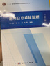 地理信息系統(tǒng)原理（第二版） 華一新 地理信息 遙感 測(cè)繪 “十二五”國(guó)家級(jí)規(guī)劃教材 信息工程大學(xué) 曬單實(shí)拍圖