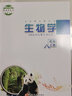 【新華書店正版】初中蘇教版8八年級上下冊生物教材課本蘇教版八年級生物教科書初二2上下冊生物書八8年級生物書江蘇鳳凰 曬單實拍圖
