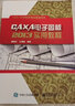 CAXA電子圖板2013實用教程 曬單實拍圖