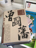 曾國(guó)藩： 1血祭+2野焚+3黑雨（增訂本 共3冊(cè)） 曬單實(shí)拍圖