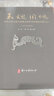 玉魂國魄：中國古代玉器與傳統文化學(xué)術(shù)討論會(huì )文集（七）（精） 曬單實(shí)拍圖