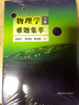 物理學(xué)難題集萃(上) 正版正貨 新華書店 曬單實拍圖