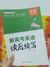 【易蓓】高中英語(yǔ)新高考讀后續寫(xiě)2025新版高一高二高三高中英語(yǔ)作文高分范文新題型句型訓練讀后續寫(xiě)素材大全復習資料 新高考讀后續寫(xiě) 曬單實(shí)拍圖