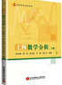 工科數(shù)學(xué)分析（下冊） 曬單實拍圖
