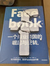 【新華書(shū)店旗艦店】正版包郵 Facebook(一個(gè)商業(yè)帝國的崛起與逆轉)(精) (美)史蒂文·利維 中信出版社 曬單實(shí)拍圖