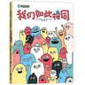愛(ài)思考的孩子兒童成長(cháng)圖畫(huà)書(shū)：我們如此相同（“入選2023親近母語(yǔ)分級閱讀書(shū)目·幼兒版”!  讓孩子懂得關(guān)愛(ài)他人，培養同理心，提高共情力?。?曬單實(shí)拍圖