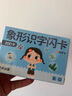 時(shí)光學(xué)（SHIGUANGXUE）幼兒象形識字閃卡幼兒園寶寶幼小銜接啟蒙全套識字卡玩具漢字速記 象形識字閃卡三盒 曬單實(shí)拍圖