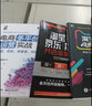 電商多平臺(tái)運(yùn)營(yíng)實(shí)戰(zhàn)：淘寶、京東、拼多多、抖音(博文視點(diǎn)出品) 曬單實(shí)拍圖