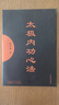 太極內功心法（附光盤(pán)） 曬單實(shí)拍圖