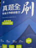 社會(huì )工作者初級2025教材考試輔導用書(shū)同步章節練習真題全刷：社會(huì )工作實(shí)務(wù)+綜合能力（初級2本套） 曬單實(shí)拍圖