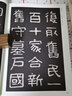 正版晉 好大王碑 歷代碑帖精粹 附簡(jiǎn)體旁注 原碑原貼 隸書(shū)毛筆書(shū)法臨摹練字帖教材 安徽美術(shù) 學(xué)生成人 曬單實(shí)拍圖