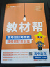 【2025秋新版】教材幫七年級(jí)上冊(cè)下冊(cè)全套人教版RJ初一上冊(cè)同步教材全解讀課堂筆記7年級(jí)上下冊(cè)教輔天星教育 【七上】語(yǔ)文 人教版(25秋) 曬單實(shí)拍圖