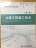 公路工程施工技術(shù) 第2版 盛可鑒主編 普通高等教育規(guī)劃教材 道路與橋梁工程專業(yè) 普通高校本科教材 曬單實(shí)拍圖