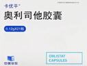 [卡優(yōu)平] 奧利司他膠囊 0.12g*21粒/盒 3盒裝 曬單實(shí)拍圖