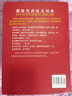 新時(shí)代西漢大詞典 商務(wù)印書(shū)館 孫義楨 主編 著(zhù) 新華正版書(shū)籍包郵 曬單實(shí)拍圖