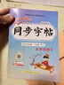 2024年秋季黃岡小狀元同步字帖五年級(jí)上人教版 小學(xué)5年級(jí)上冊(cè)語(yǔ)文書部編版同步字帖 曬單實(shí)拍圖