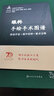 眼科手繪手術(shù)圖譜——精準(zhǔn)手繪+操作視頻+要點(diǎn)注釋 2023年6月參考書 9787117334297 人民衛(wèi)生出版社 曬單實(shí)拍圖