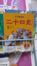當(dāng)當(dāng)正版童書 二十四史少年精編版（套裝全4冊）萃取純正精華，來自浩如煙海的中華典藏！中國文學(xué)經(jīng)典名著少兒版歷史故事【7-14歲】 曬單實拍圖