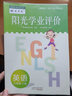 包郵2025秋廣州專(zhuān)用版陽(yáng)光學(xué)業(yè)評價(jià)小學(xué)英語(yǔ)6六年級上冊配教科版JK版教育科學(xué)版教材同步練習冊廣州版（不含光盤(pán)） 曬單實(shí)拍圖