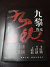 九黎傳說(shuō) 曬單實(shí)拍圖