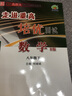 【多選】走進重高培優(yōu)測試八年級上下冊教材同步練習(xí)冊 數(shù)學(xué)B版 八年級下冊 北師大版 曬單實拍圖