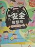 點(diǎn)讀版幼兒安全智慧書全套共4冊(cè) 居家出行校園安全自救培養(yǎng)孩子身臨其境認(rèn)知感受提高安全意識(shí)幼兒成長啟蒙書 幼兒園大中小班寶寶自我安全保護(hù)自救書家庭教育親子共讀繪本故事書 曬單實(shí)拍圖