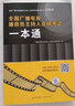 2024全國(guó)廣播電視播音員主持人資格考試一本通 曬單實(shí)拍圖