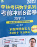 【880題現(xiàn)貨】2026李林考研數(shù)學(xué) 李林880數(shù)二2026 李林四六套卷 數(shù)學(xué)一數(shù)學(xué)二數(shù)學(xué)三  可搭肖秀榮徐濤張劍張宇湯家鳳考研真相 李林880題+高頻考點(diǎn)108題 數(shù)學(xué)一 曬單實(shí)拍圖