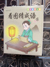 智美貝貝成語(yǔ)卡片小學(xué)1-6年級(jí)成語(yǔ)幼兒童趣味漫畫看圖猜成語(yǔ)釋義成語(yǔ)卡片 成語(yǔ)卡片1 曬單實(shí)拍圖