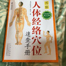 人體經(jīng)絡(luò)穴位速查手冊70個(gè)常用重要穴位臨證精解中醫(yī)穴位貼敷療法人體經(jīng)絡(luò)穴位使用大圖冊人體經(jīng)絡(luò)穴位速查手冊中醫(yī)外治特色療法臨床技能提升叢書 人體經(jīng)絡(luò)穴位速查手冊圖解人體穴位圖中醫(yī)針灸按摩 曬單實(shí)拍圖