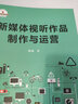 新媒體視聽作品制作與運營 曬單實拍圖