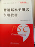 備考2025新大綱普通話水平測(cè)試專用教材 普通話實(shí)施綱要練習(xí)題 口語(yǔ)訓(xùn)練與測(cè)試教程應(yīng)試指導(dǎo)等級(jí)二甲二乙考試試卷 教材+試卷+朗讀+命題說(shuō)話 曬單實(shí)拍圖