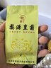 林生茶婺源金色皇菊袋裝絲狀一朵一杯貢散裝貢菊大菊花茶小包裝50朵 曬單實(shí)拍圖