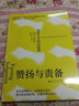贊揚(yáng)與責(zé)備：劍橋大學(xué)的溝通課 曬單實(shí)拍圖