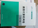 高級(jí)計(jì)算機(jī)網(wǎng)絡(luò)（第2版）（清華大學(xué)計(jì)算機(jī)系列教材） 曬單實(shí)拍圖