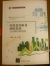 管理者的財(cái)務(wù)戰(zhàn)略思維（企業(yè)決策與風(fēng)險(xiǎn)控制） 曬單實(shí)拍圖