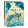 世界經(jīng)典科幻探險(xiǎn)繪本套裝（全3冊）海底兩萬里+金銀島+小飛俠彼得·潘 曬單實(shí)拍圖