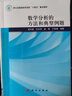 數(shù)學(xué)分析的方法和典型例題 曬單實拍圖