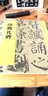 顏真卿顏勤禮碑 技法視頻版 原碑帖全文附簡(jiǎn)體旁注 精選例字米字格高清放大本附視頻教程講解 顏體楷書(shū)書(shū)法毛筆練字帖 傳世碑帖原色放大對照本 華夏萬(wàn)卷 曬單實(shí)拍圖