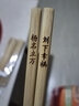 木之初 天然楠竹筷子無(wú)漆無(wú)蠟吉祥語(yǔ)刻字防滑家用餐具套裝原竹 免費刻字 竹筷-自定義刻字（20雙） 曬單實(shí)拍圖