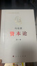 資本論(馬克思誕辰200周年紀念版共3冊)(精) （32開(kāi)精裝全套3冊）典藏精裝套裝 馬克思恩格斯全集著(zhù)作 馬克思主義的苦難輝煌和長(cháng)征國富論 新華書(shū)店正版 曬單實(shí)拍圖
