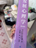 發(fā)展心理學(xué) 人的畢生發(fā)展 第6版 曬單實(shí)拍圖