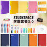 STUDYSPACE 學(xué)霸套餐3.0 36件文具大禮包 一個(gè)學(xué)年夠用了 彭醬醬LINYA定制 曬單實(shí)拍圖
